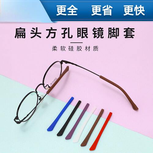 眼镜防滑套防脱落神器防磨硅胶