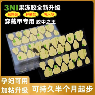 专用超粘果冻胶美甲贴透明双面贴纸假指甲贴可拆卸防水穿戴甲胶水