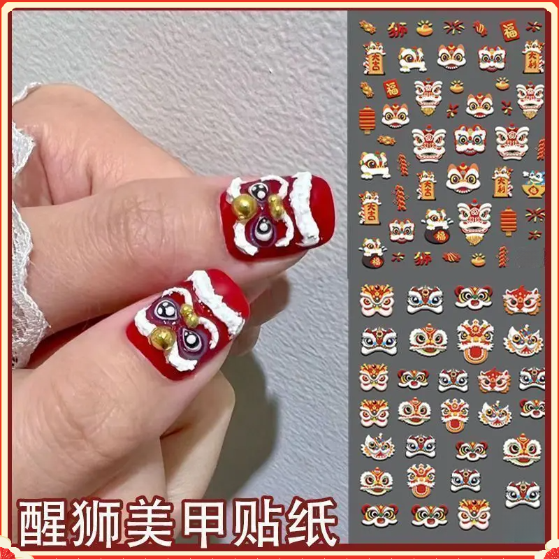 醒狮美甲贴纸浮雕醒狮点睛舞狮国潮国风中国风新年指甲贴立体防水