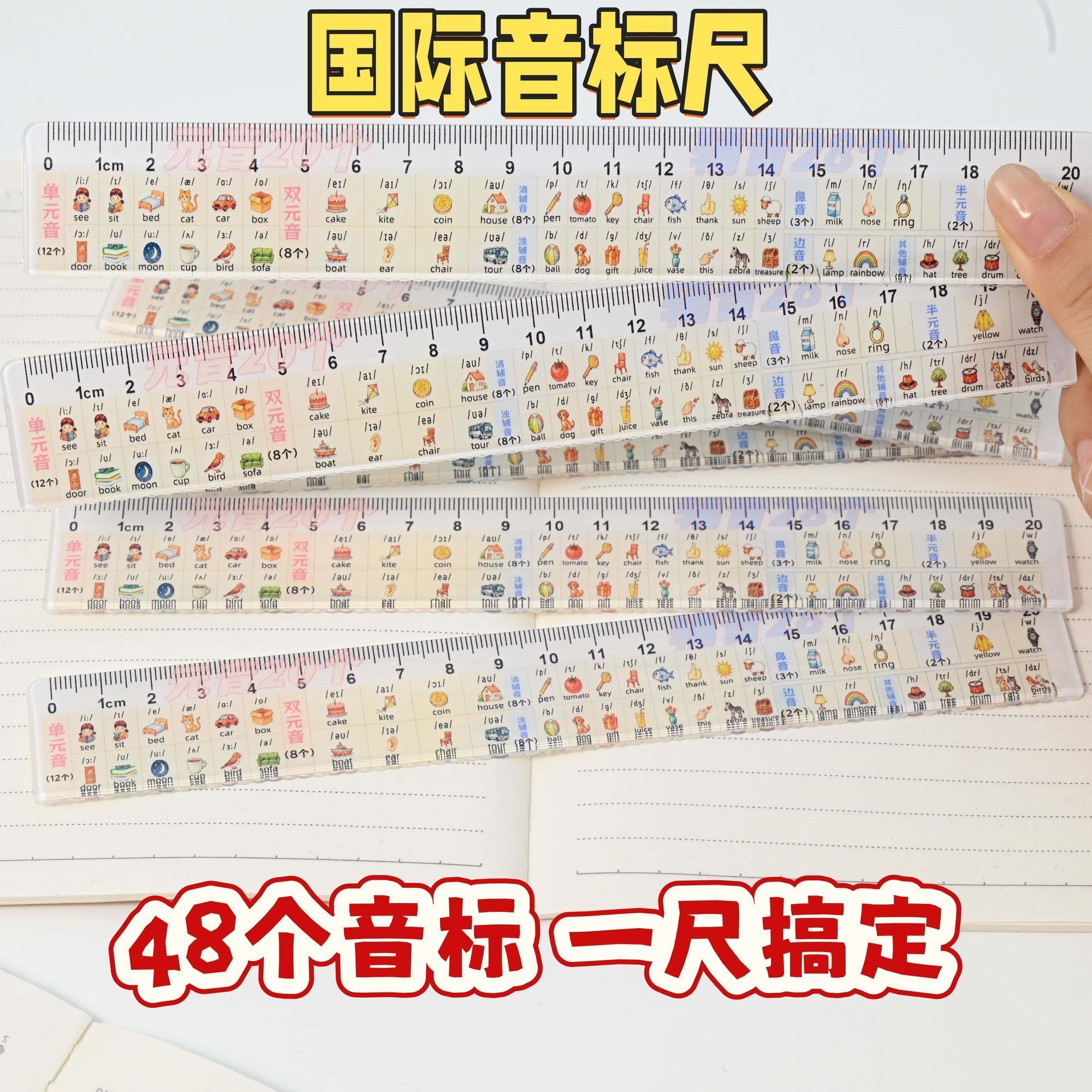 英语48音标自然拼读直尺