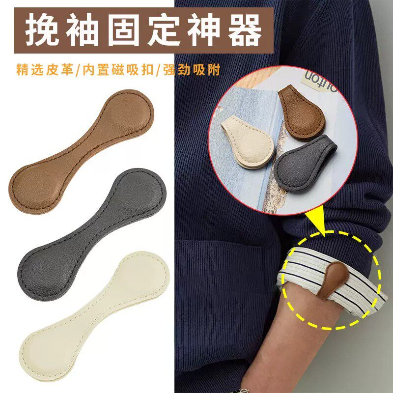 磁力挽袖磁吸固定扣子