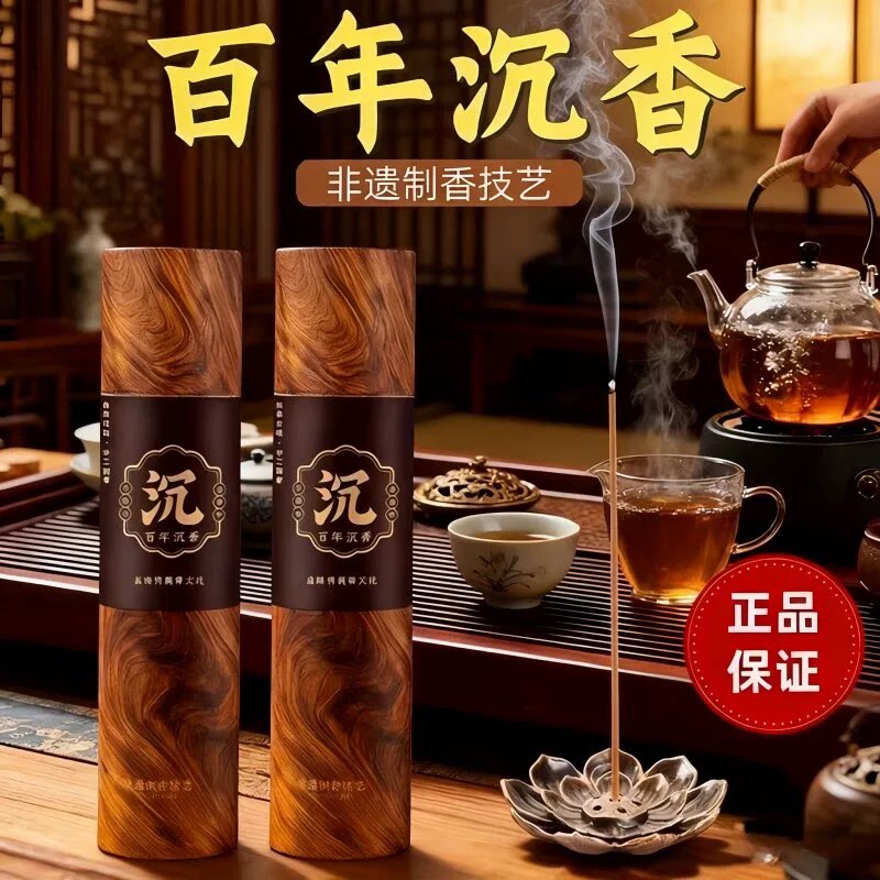天然百年沉香线香檀香熏家用茶室安寝助眠客厅持久祛味除臭味香插