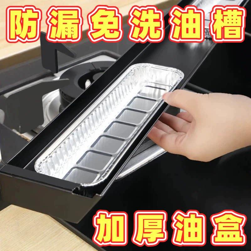 加厚厨房油烟机接油盒