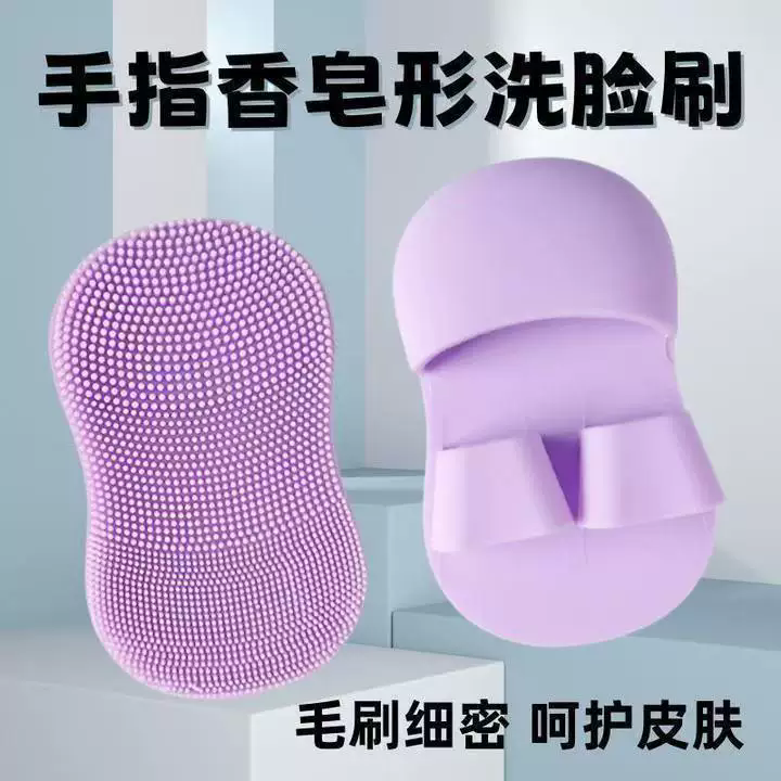 迷你柔软便携手指洗脸刷