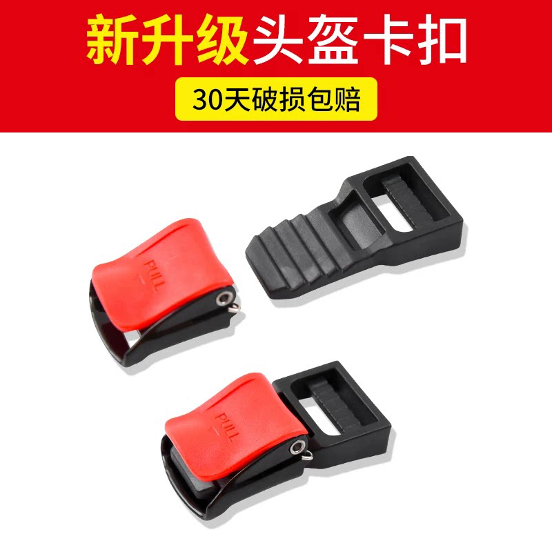 电动摩托车头盔下巴扣通用款加厚