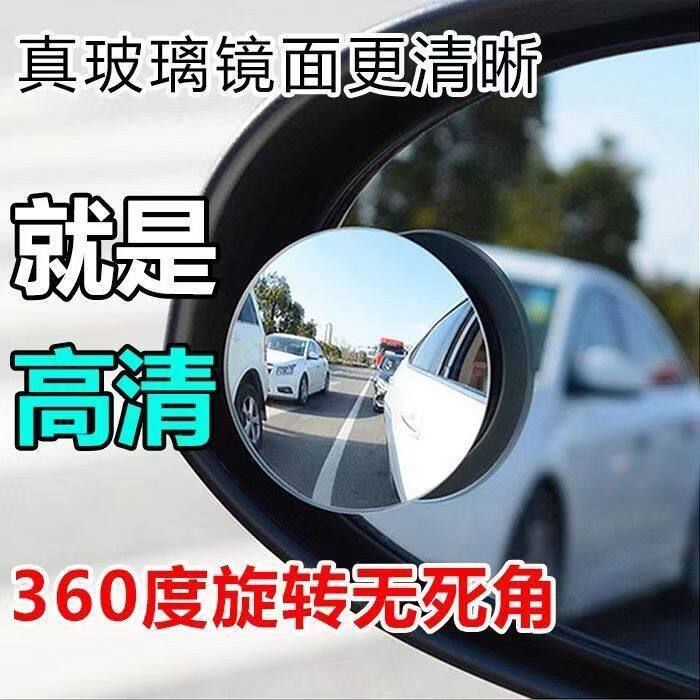 汽车前后轮辅助倒车镜后视镜盲区镜双镜面 360°反光镜防刮小圆镜
