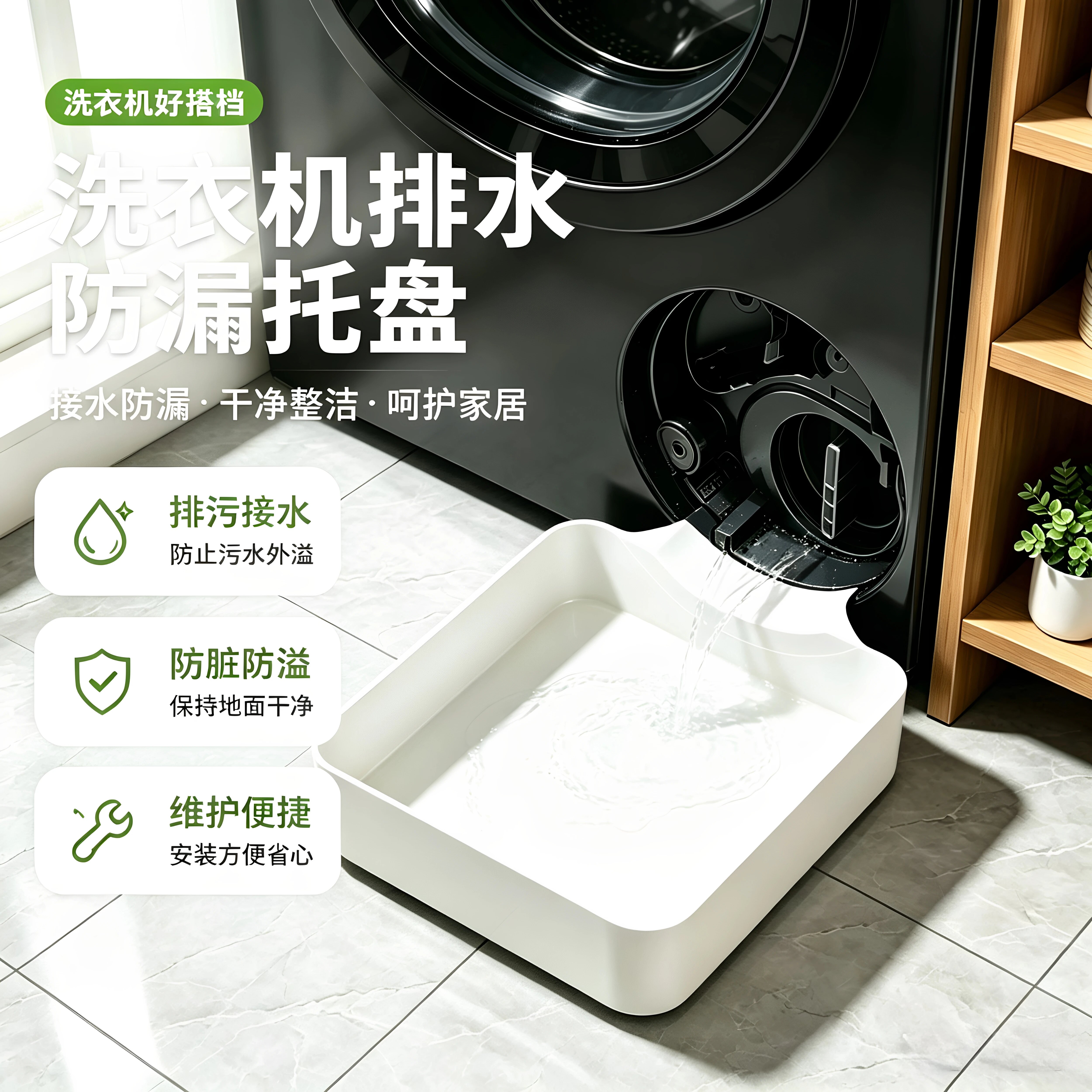 家用滚筒洗衣机专用排水托盘多机型通用排污积水防溢接水收纳盒