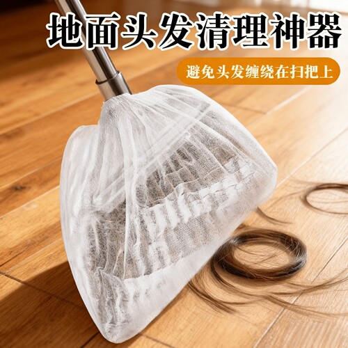 扫把头通用套网一次性扫把除尘套地面毛发清洁罩缝隙灰尘吸附打扫