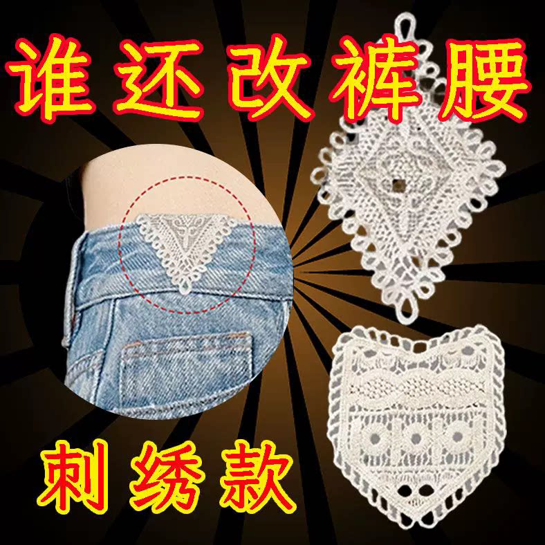 蕾丝花边裤腰扩大神器