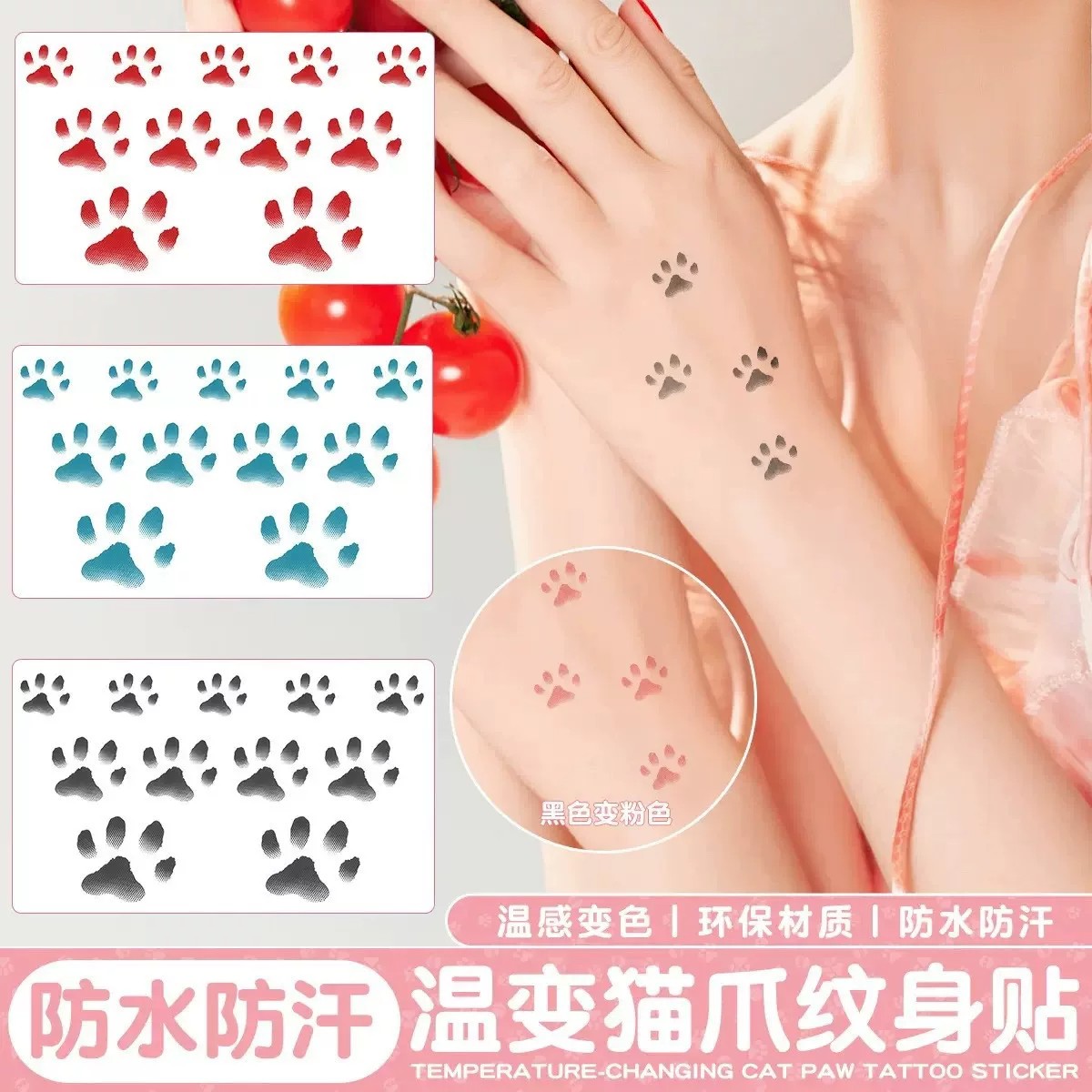 温变猫爪防水持久可洗纹身贴