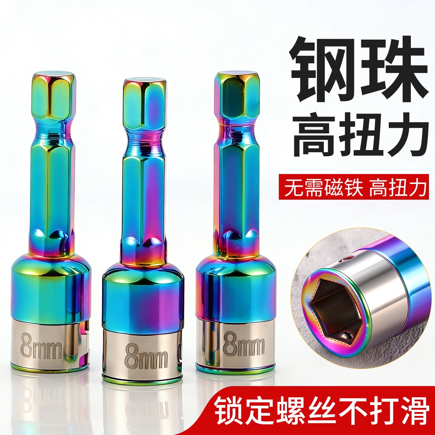 无磁燕尾钉8mm钢珠套筒手电钻用