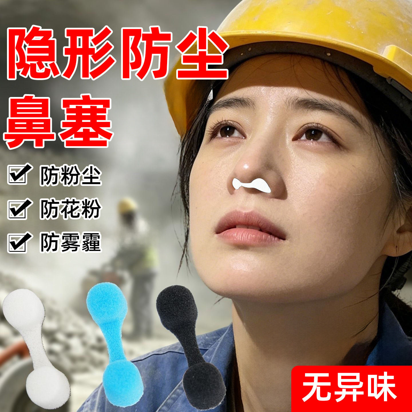 防尘鼻罩工业粉尘鼻塞隐形过滤器防花粉口罩透可清洗海棉隐形鼻罩