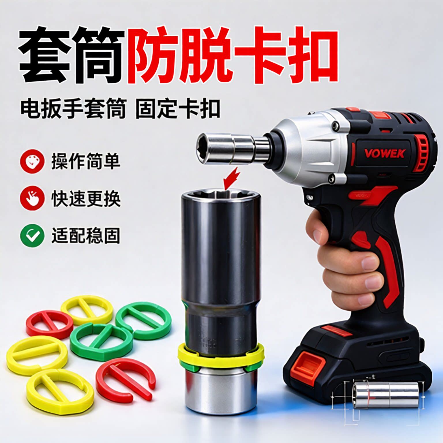 电扳手套筒防掉卡扣 新款 1/2 大飞适配8-22套筒固定卡扣五金配件