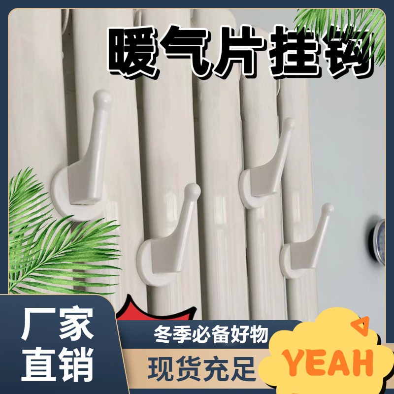 家用暖气片挂钩免打孔通用型晾衣架挂衣服毛巾卫浴散热器衣帽挂钩