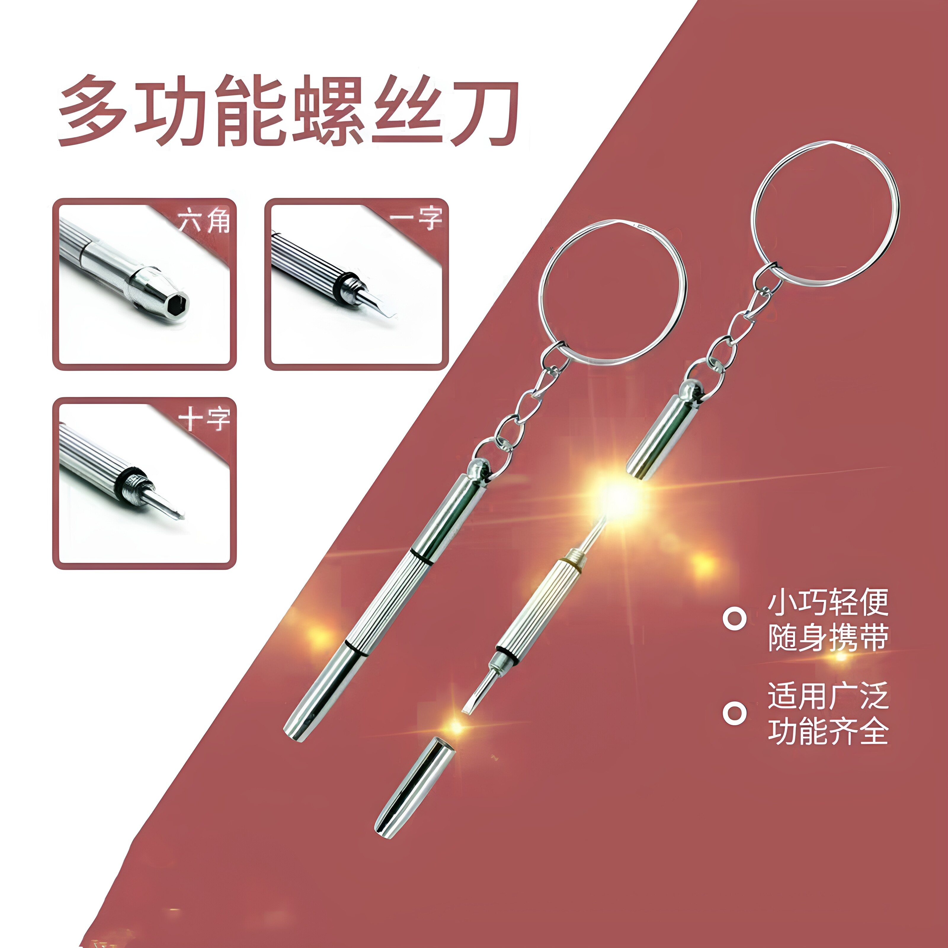 眼镜螺丝刀多功能小型迷你钥匙扣微型一字十字维修工具起子便携