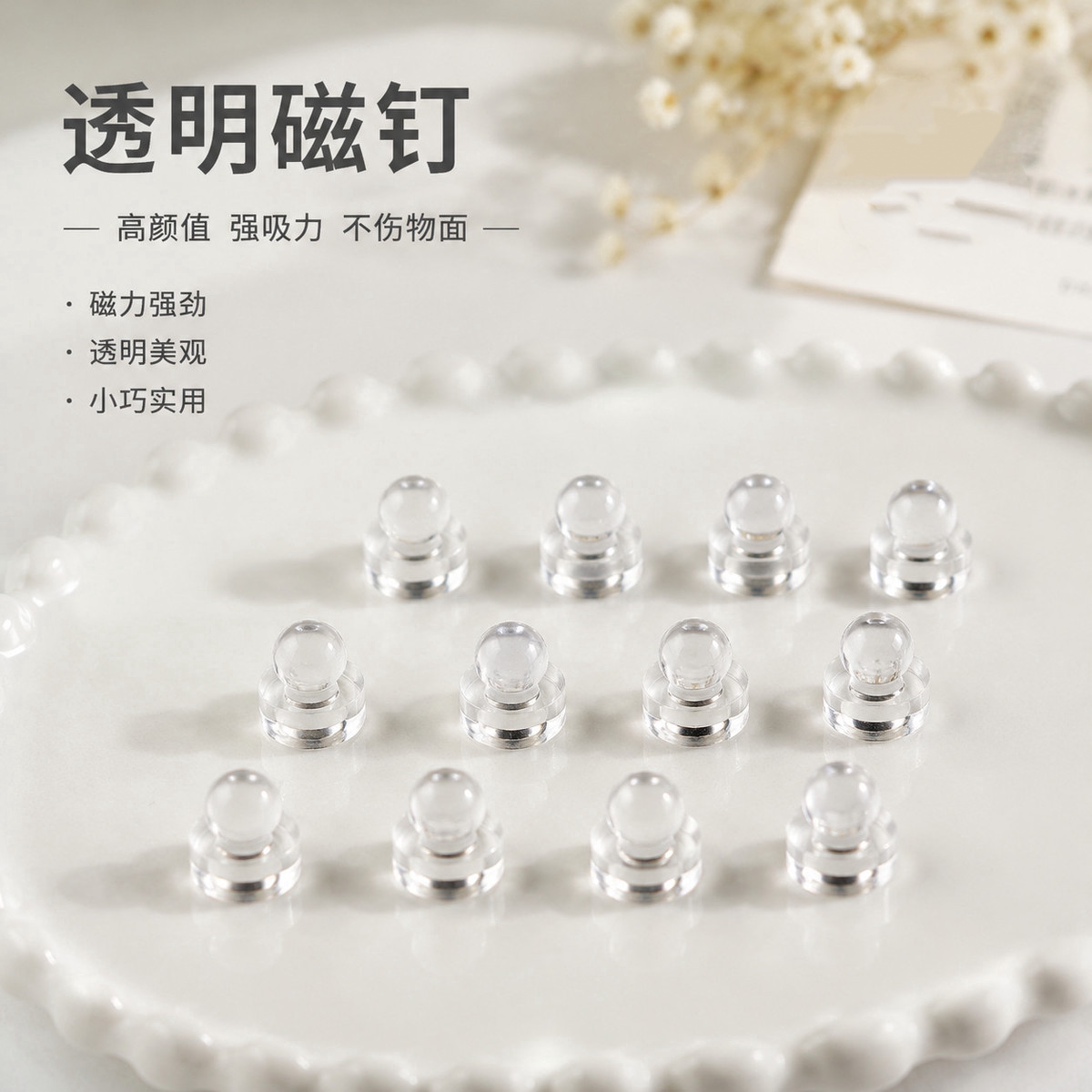 冰箱贴磁芯钉小号透明磁钉留言贴吸力贴照片磁贴装饰图钉磁力磁性