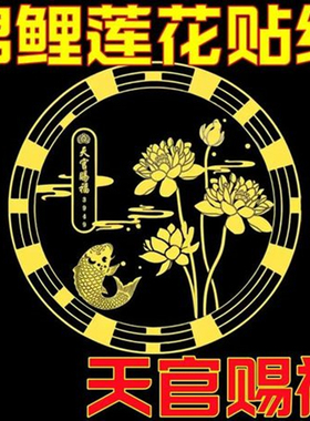 荷花鲤鱼图卫生间装饰净秽贴画自粘厕所西北正东九锦鲤莲花挂贴纸