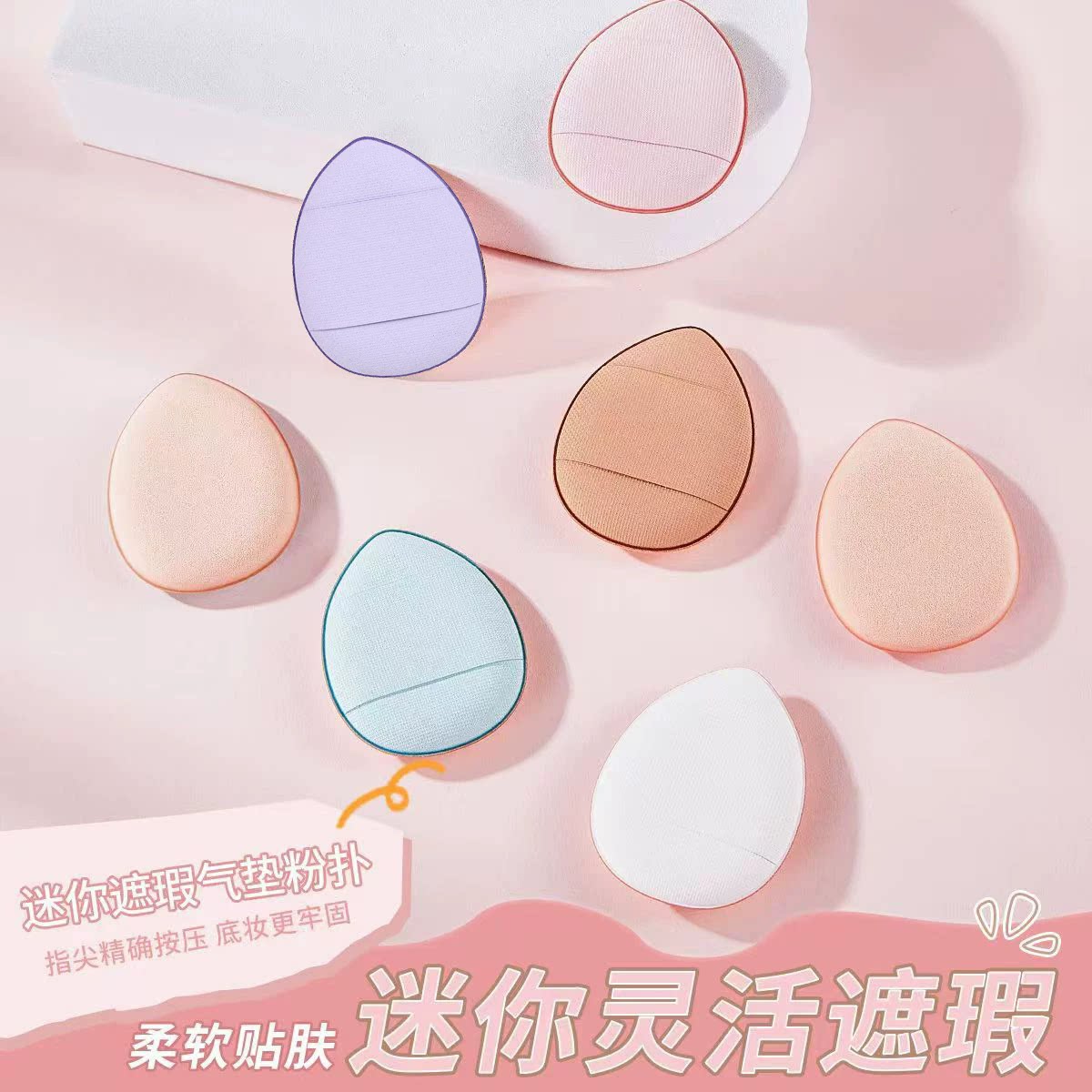 超软拇指手指小粉扑遮瑕气垫指尖迷你不吃化妆海绵粉扑美妆专用