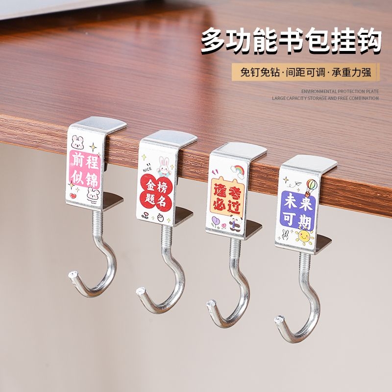 【校长推荐】免打孔书包挂钩教室课桌宿舍金属防锈不伤桌固定悬挂