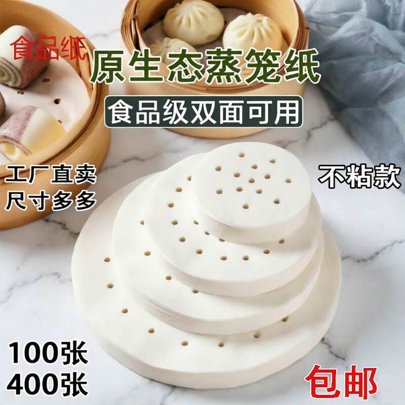 蒸笼纸蒸包子油纸食品级家用专用蒸屉布垫子垫布一次性蒸馒头垫纸