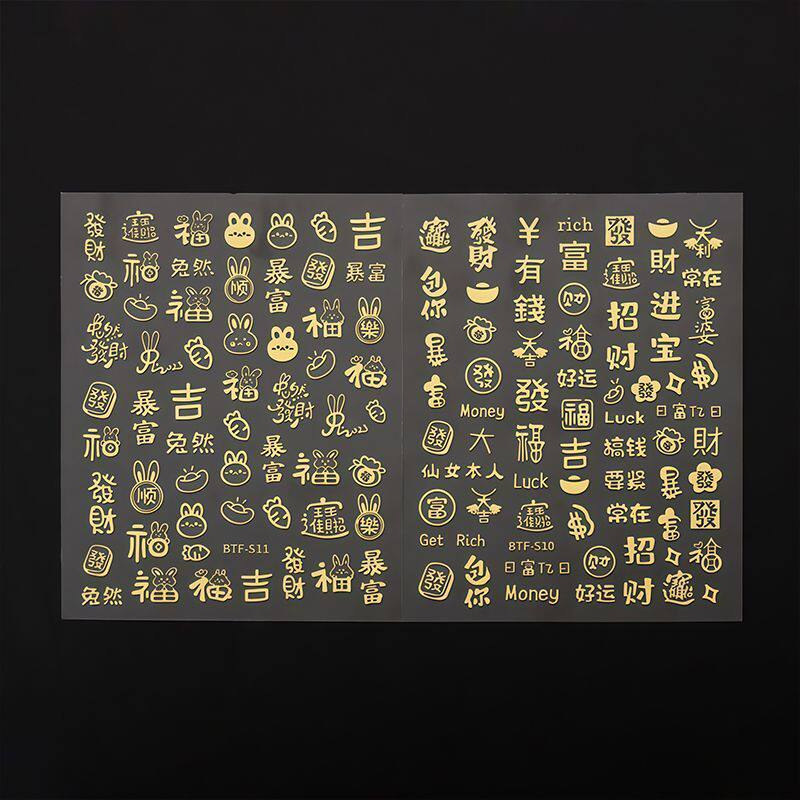 烫金新年美甲贴纸指甲装饰品Q萌暴富好运有钱恭喜发财3D自带背胶
