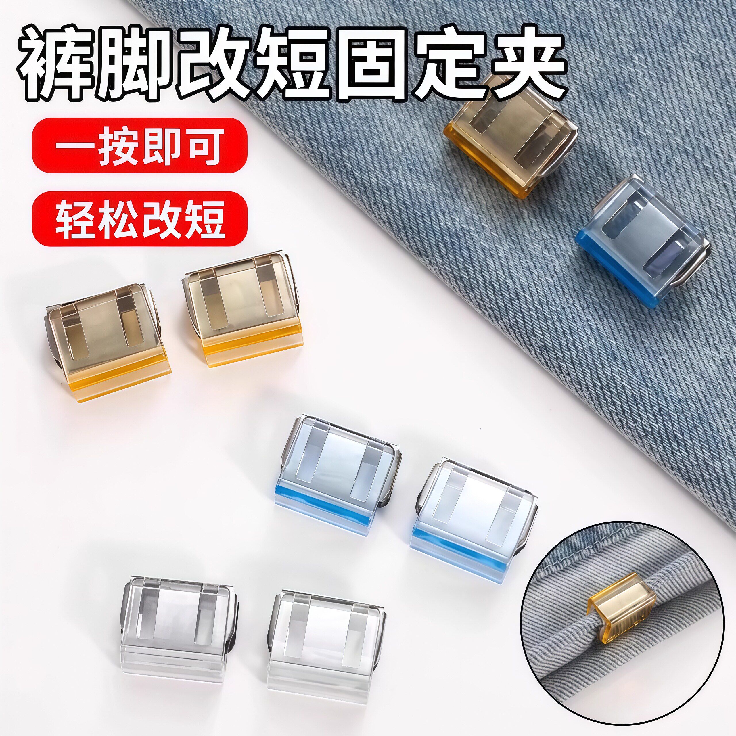 裤脚防拖地神器裤子固定不掉落防拖地隐形扣挽裤脚裤脚改长短高档