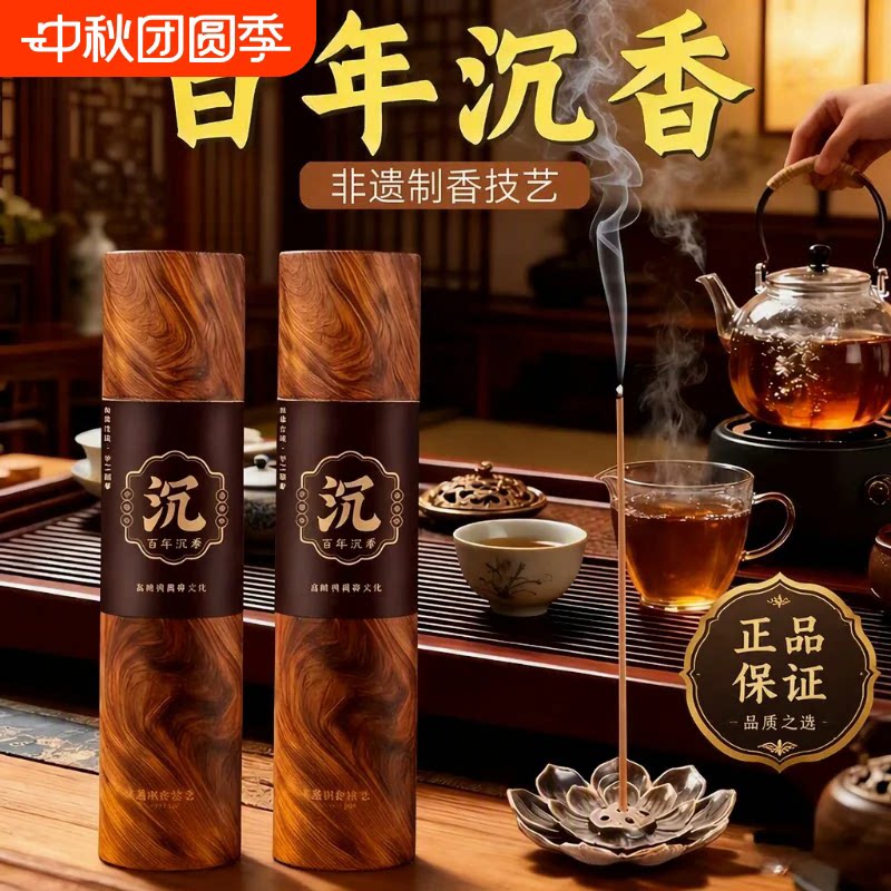 天然百年沉香线香檀香沉香插家用室内安神助眠持久去味除臭熏香