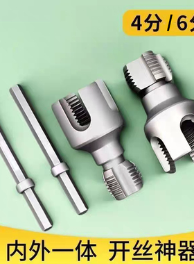 水管内外孔开丝器一体内孔水管套丝器4分6分管PPR螺纹攻丝多功能
