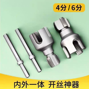 水管内外孔开丝器一体内孔水管套丝器4分6分管PPR螺纹攻丝多功能