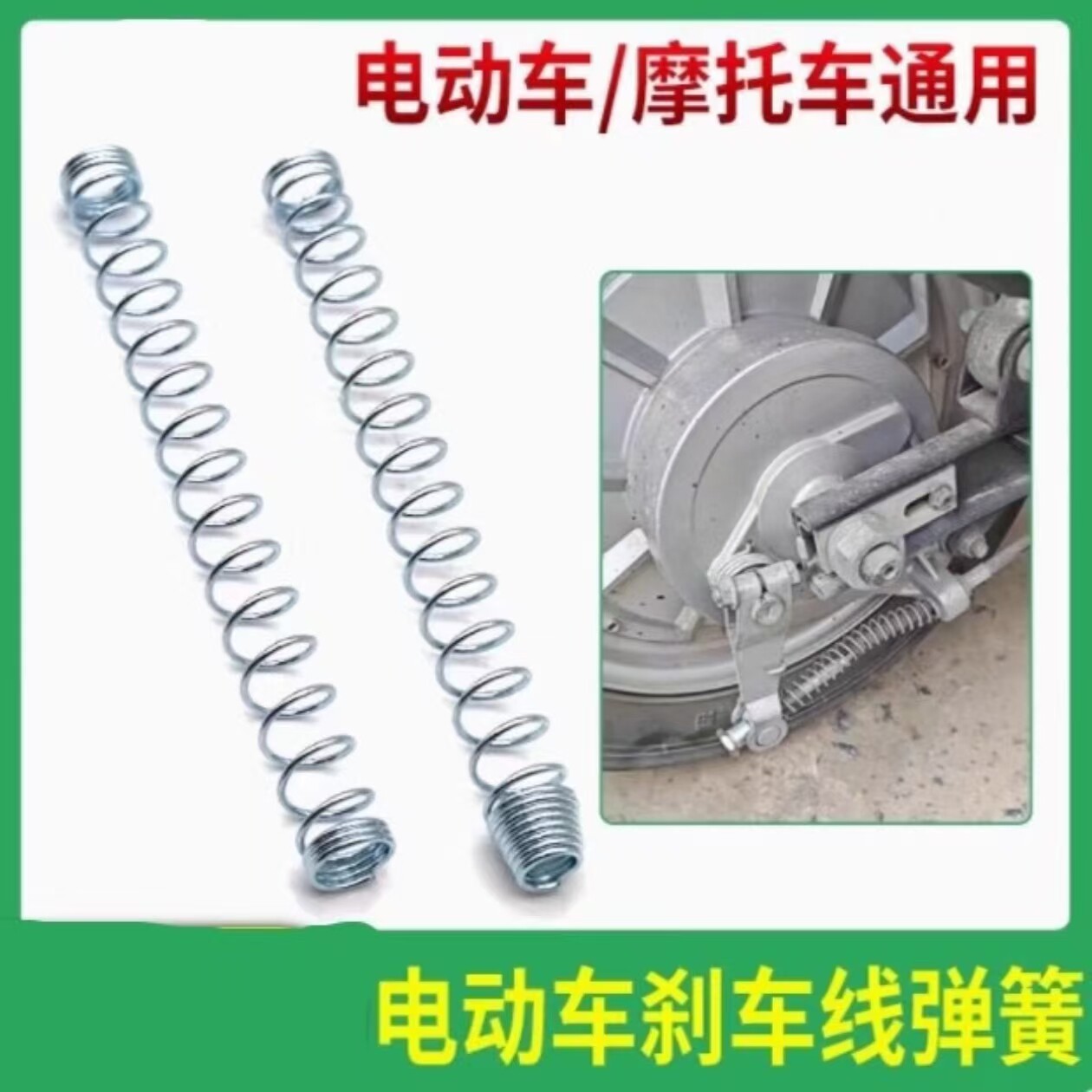 电动车踏板车前后刹车回位弹簧电摩制动压缩弹簧摩托车刹车线闸线