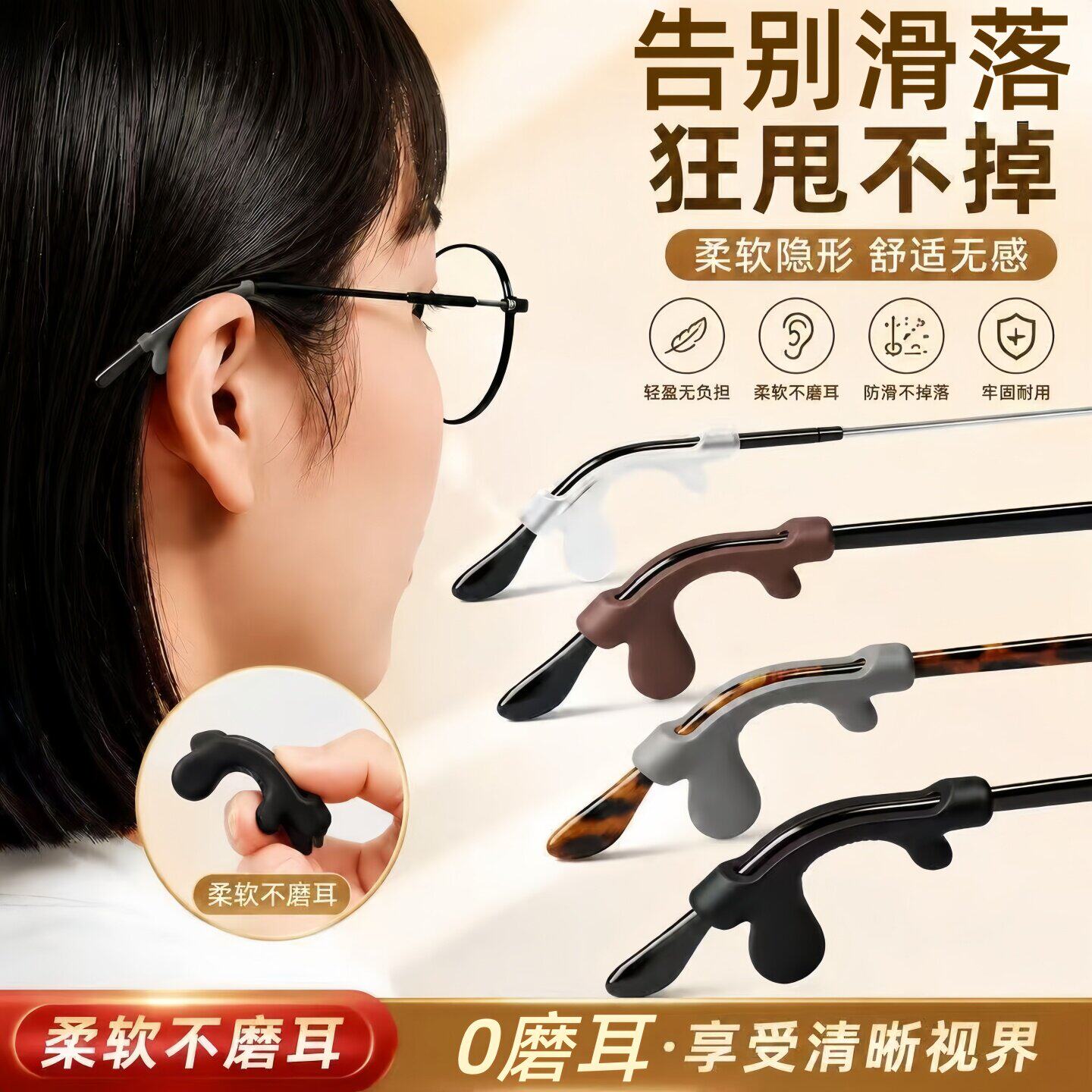 眼镜防滑耳勾防掉防脱落神器硅胶固定配件耳托耳后镜腿托架拖脚套