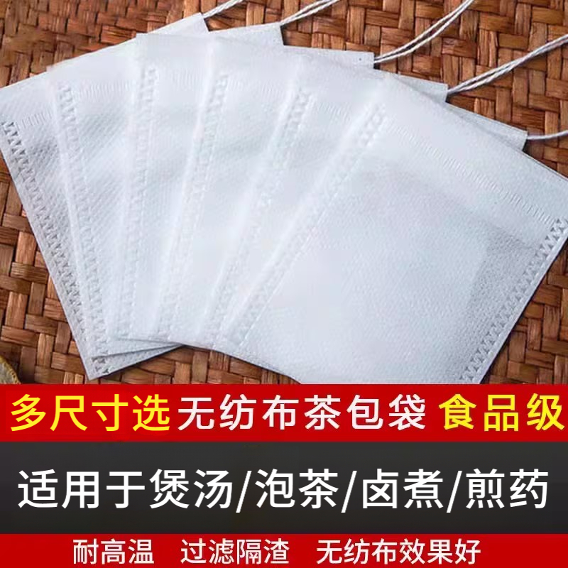 无纺布茶包袋一次性煲汤调料茶叶包卤料药材煎药纱布袋过滤泡茶袋