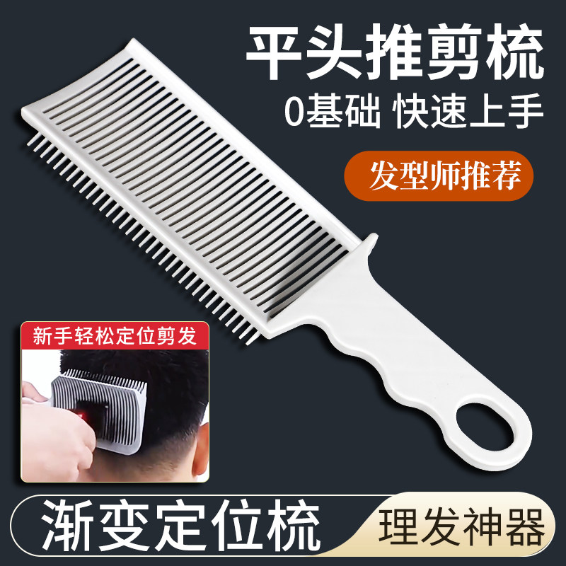 专用理发渐变造型梳美发工具