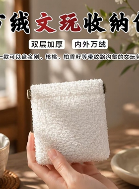 新款文玩万绒袋子便携清理缝隙反碱灰尘抛光提亮盘玩收纳一袋多用
