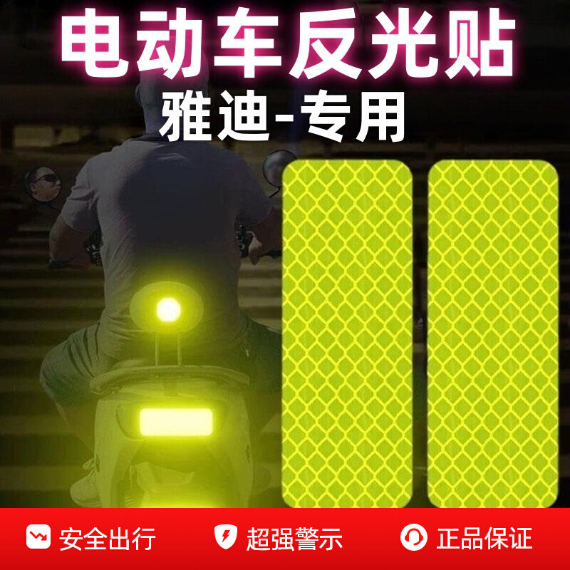 电动车夜间反光贴条摩托自行车汽车贴反光警示装饰贴远光头盔贴纸