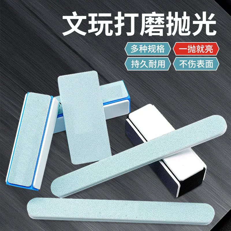 文玩抛光板海绵砂纸双面超细抛光块菩提玉石镜面打磨神器抛光条