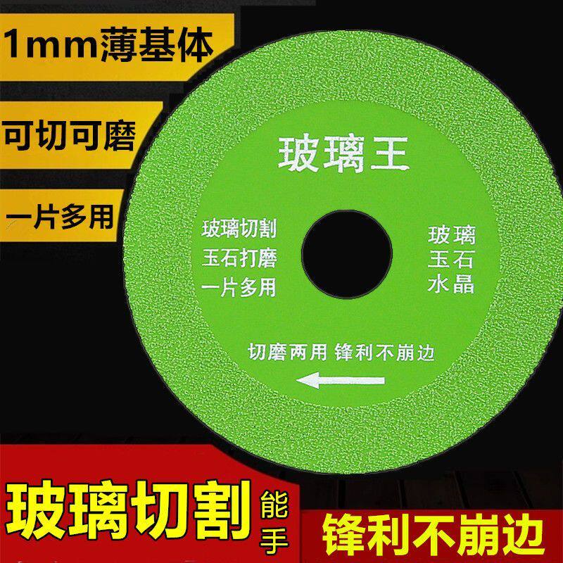 新款玻璃王瓷砖倒角切磨陶瓷玻璃瓶花瓶酒瓶玻璃切割片超薄切割片