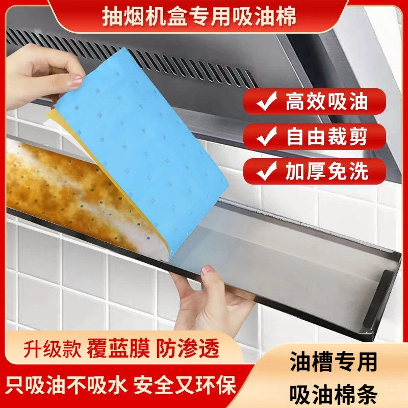 蓝膜加厚油烟机吸油棉接油槽吸油纸厨房家用油烟机油槽吸油纸通用