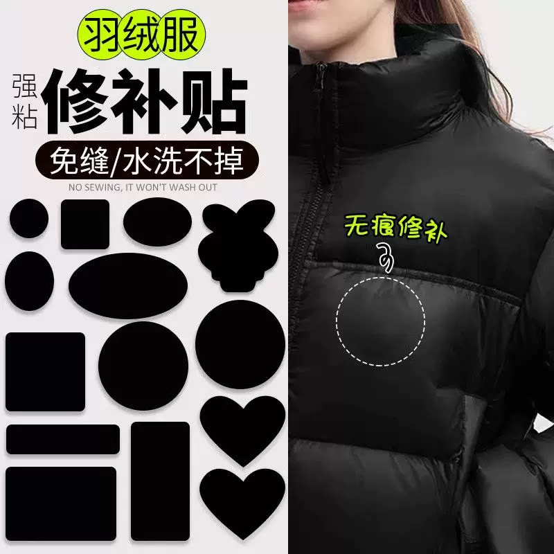 羽绒服布贴自粘无痕衣服补丁贴破洞修复贴布粘贴修补补贴可水洗黑