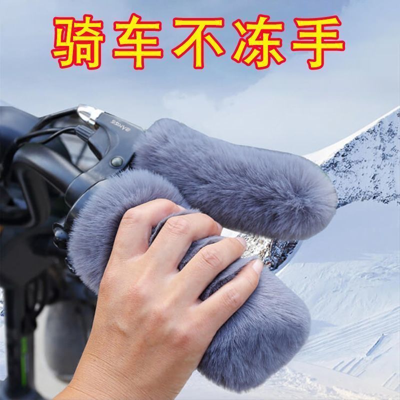 电动车把套冬季车把套加绒加厚通用手把套带三轮车摩托把手套保暖