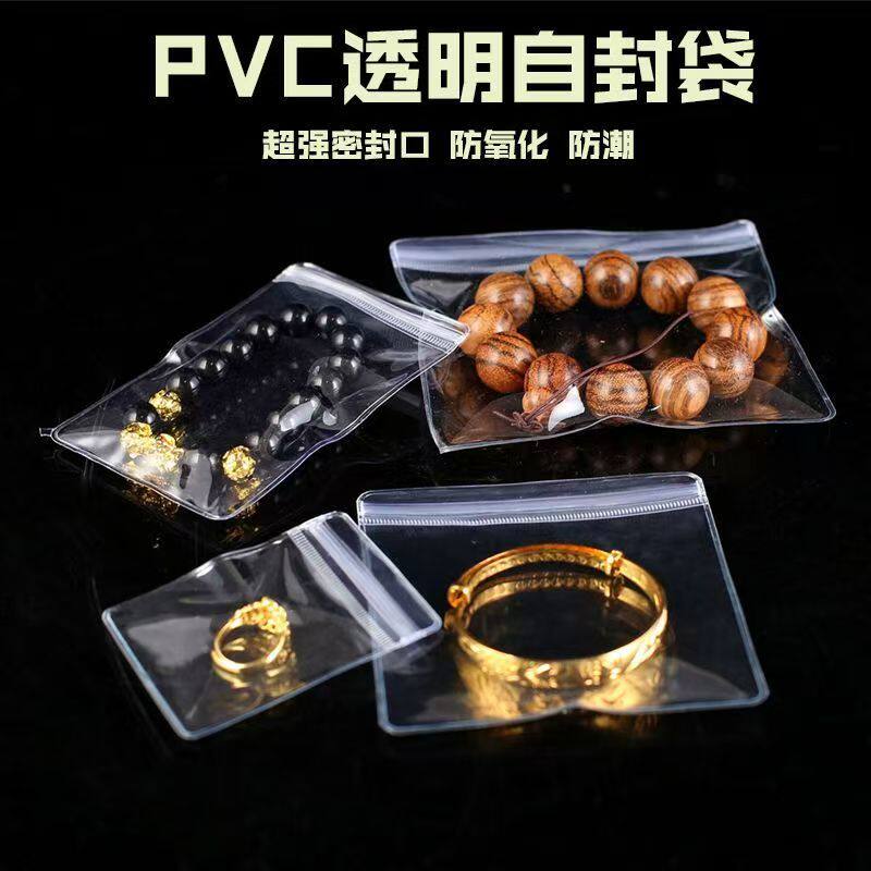 文玩密封袋100纯白高透明PVC首饰袋白自封袋拉链袋夹收纳精致防水