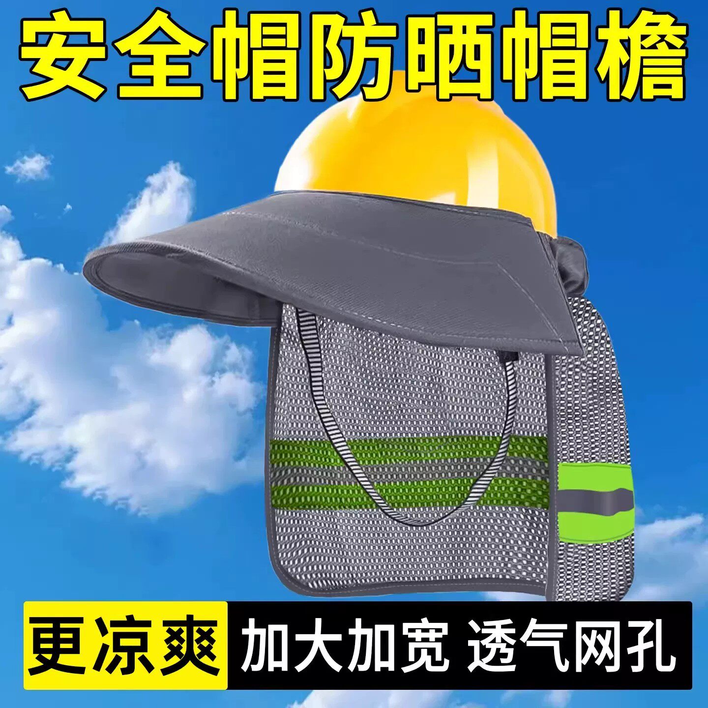 工地安全帽遮阳防晒帽檐头盔夏季加大加宽帽子太阳帽施工干活神器