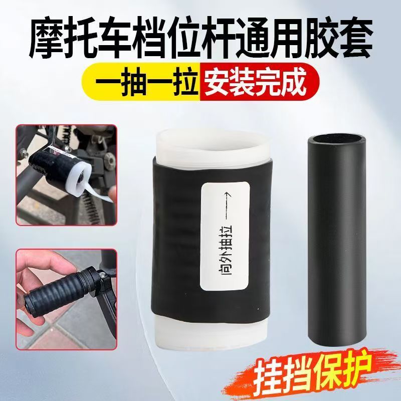 摩托车挂挡杆保护套护鞋套防脏通用换挡脚蹬保护套挂挡器防滑胶套