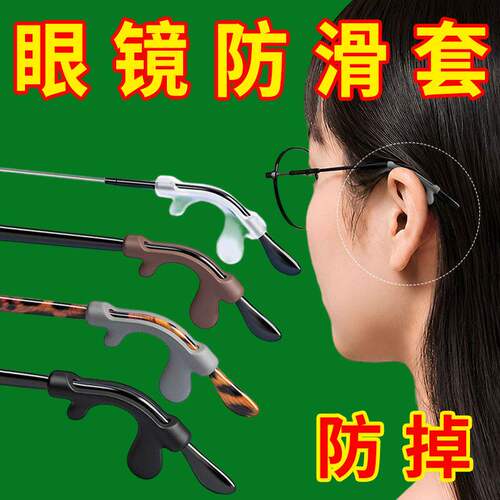 眼镜防滑套硅胶托防掉