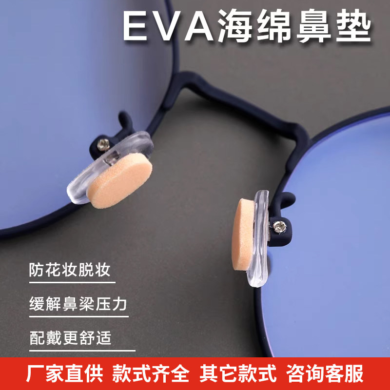 眼镜鼻托加厚增高隐形贴片气垫减压防压痕海绵鼻梁超软防花妆海绵
