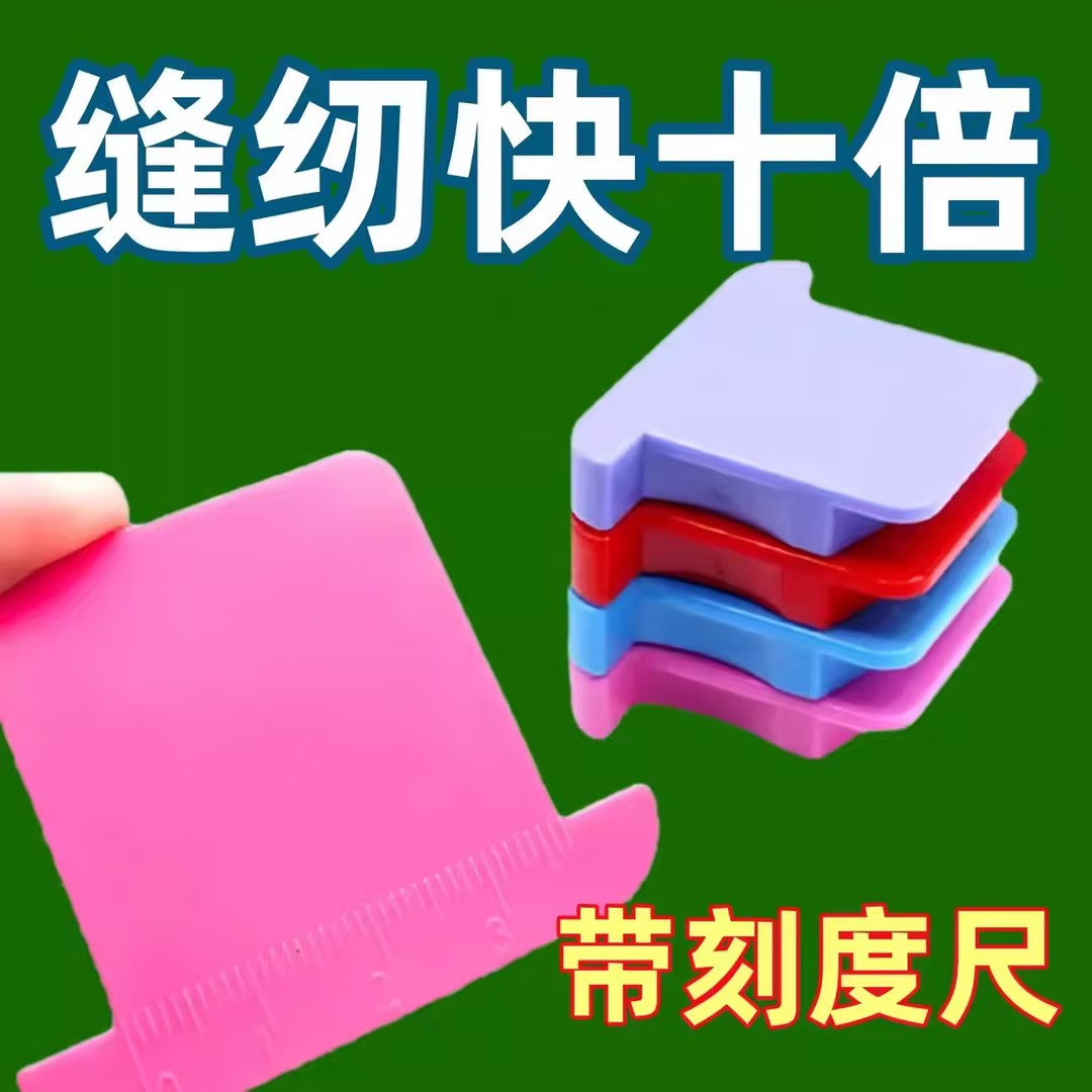 缝纫机磁铁强磁定规多功能定位挡边定位器刻度缝纫机配件平车挡边