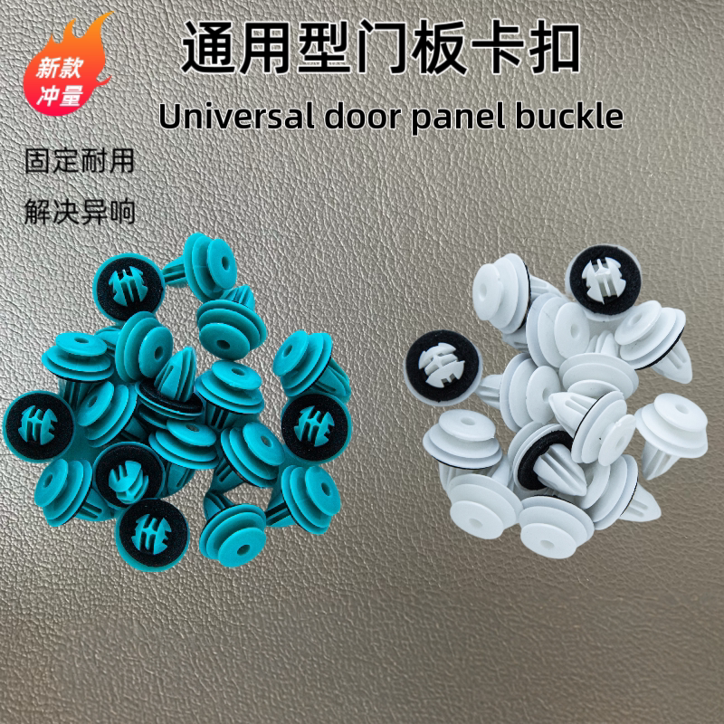 汽车门板内衬饰板护板卡扣配件