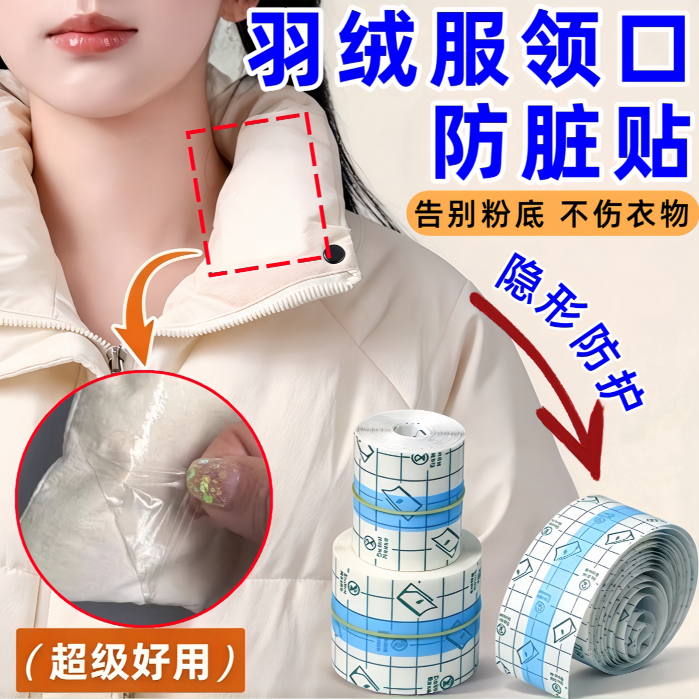 衣领贴衬衣领子防脏贴男白色衬衫棉服领口防脏神器一次性护领防脏