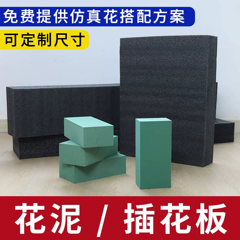 鲜花插花泥花店品花束专用珍珠棉泡沫板底座花箱花槽海绵插花装饰图片
