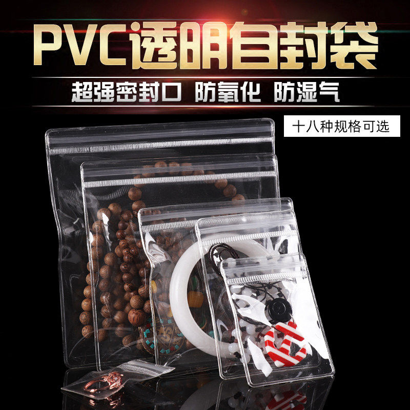 高透首饰防氧化密封袋文玩佛珠收纳透明塑料自封袋礼品包装袋子
